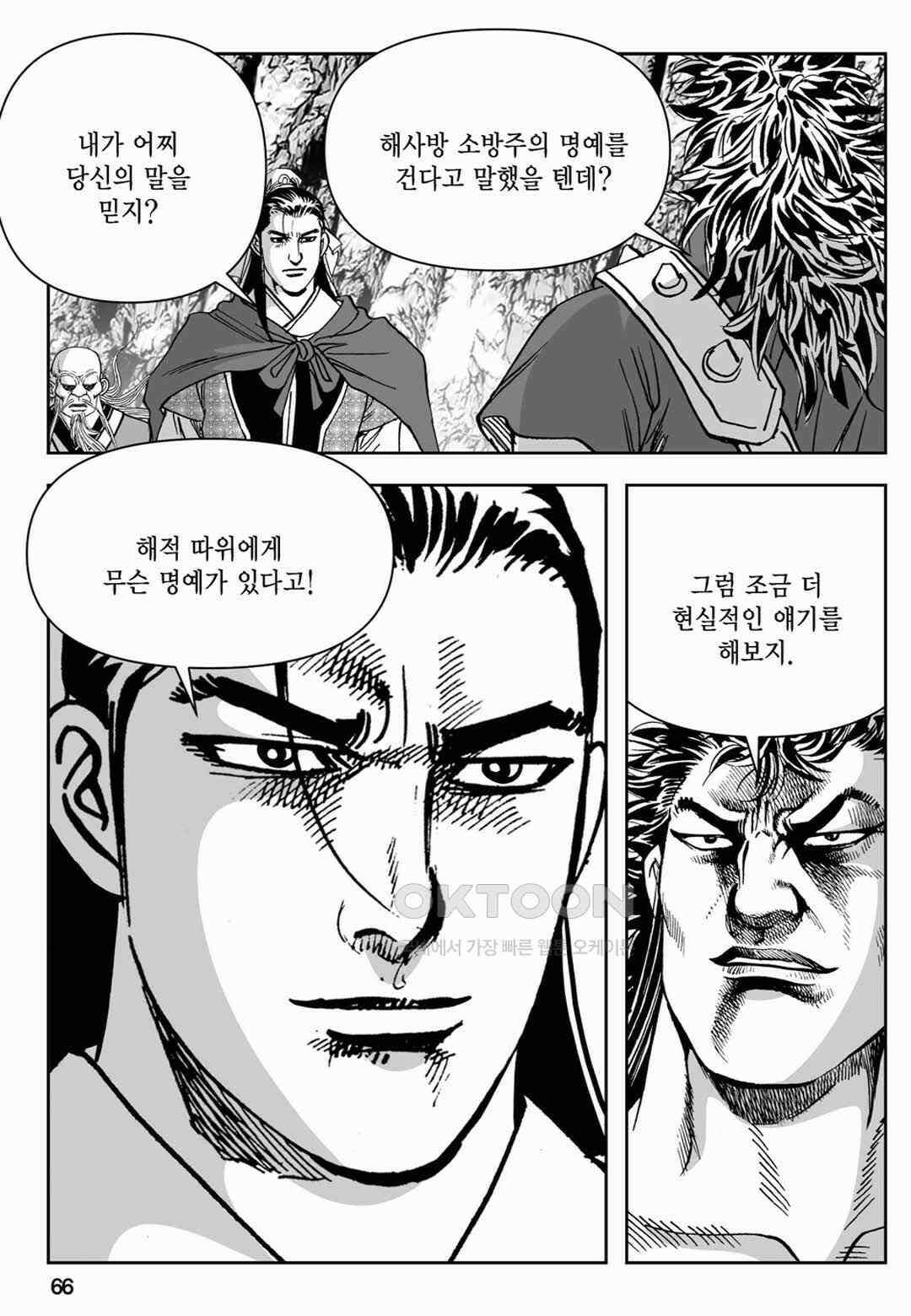 장강삼협 1부 76화 7