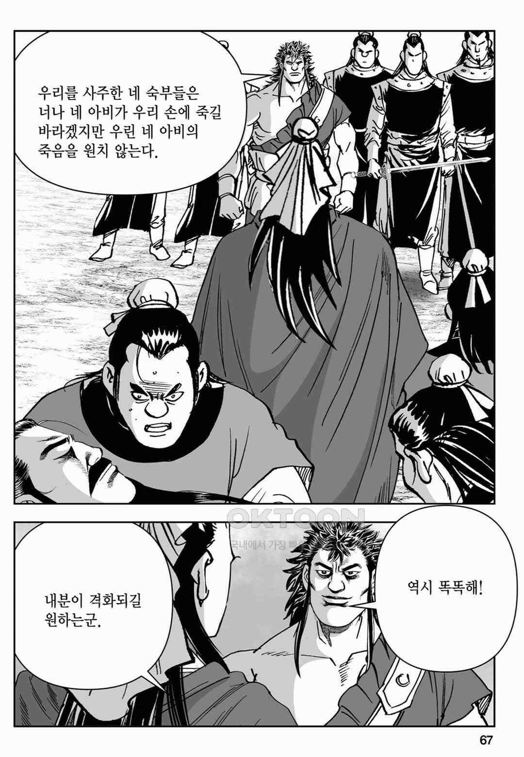 장강삼협 1부 76화 8
