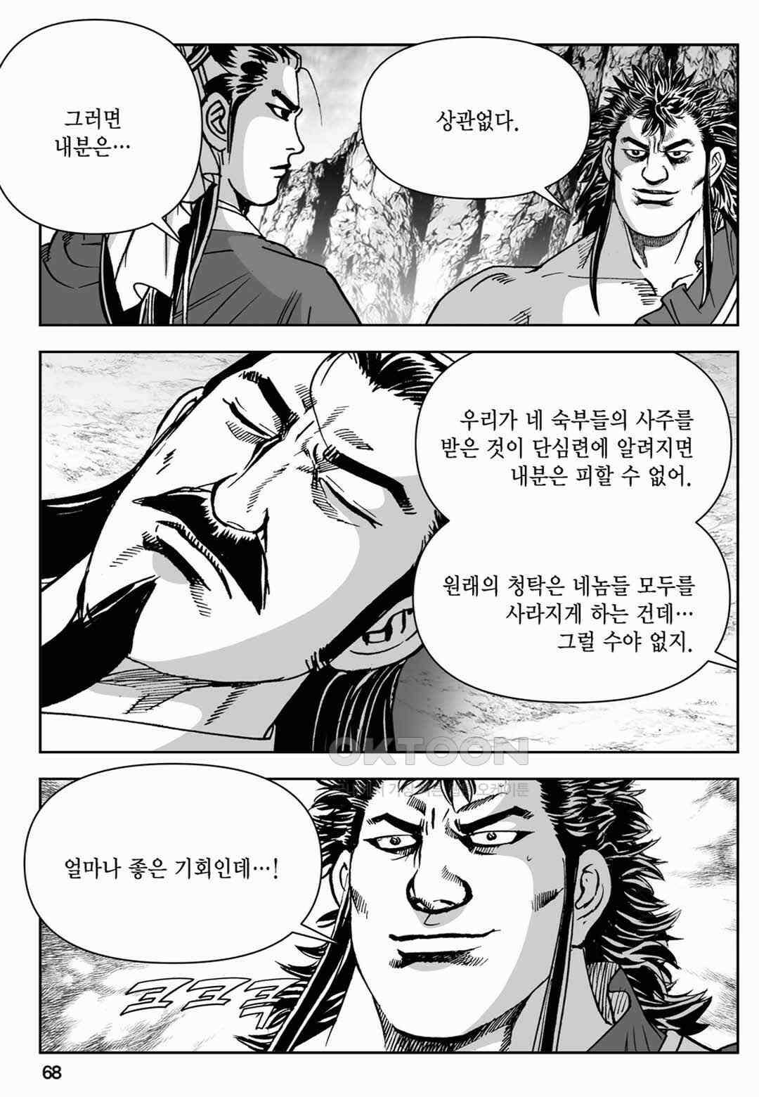장강삼협 1부 76화 9