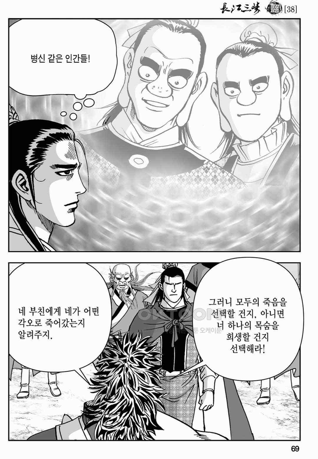 장강삼협 1부 76화 10