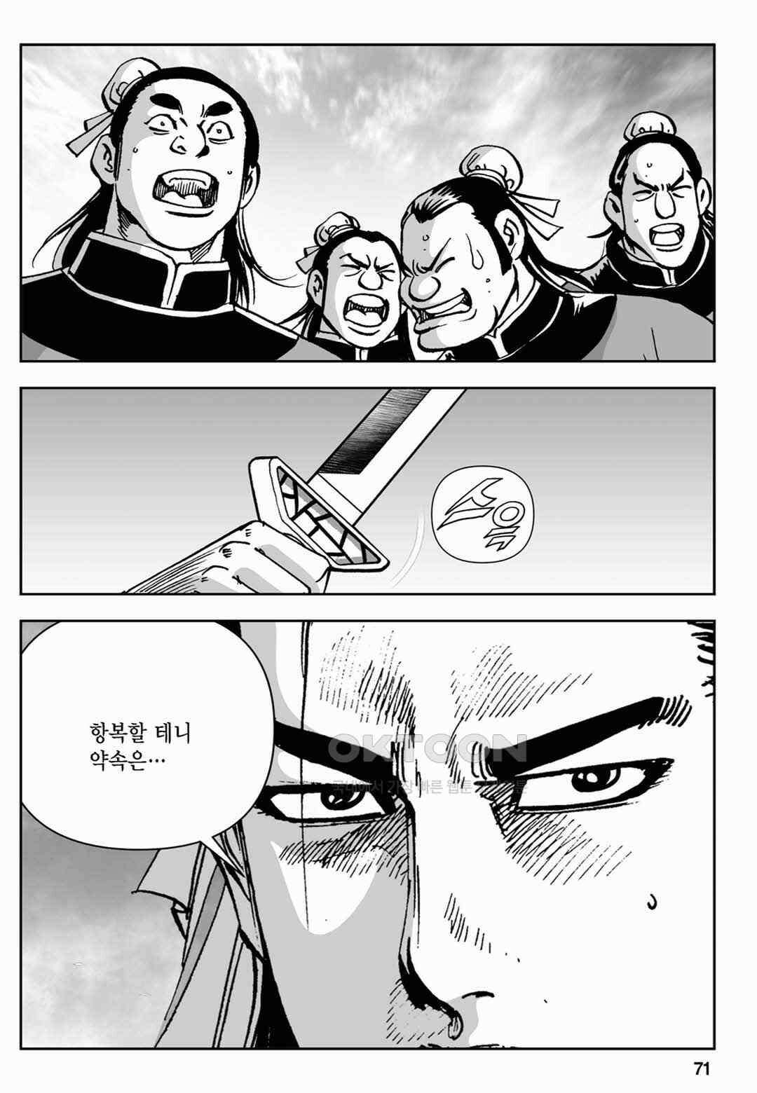 장강삼협 1부 76화 12