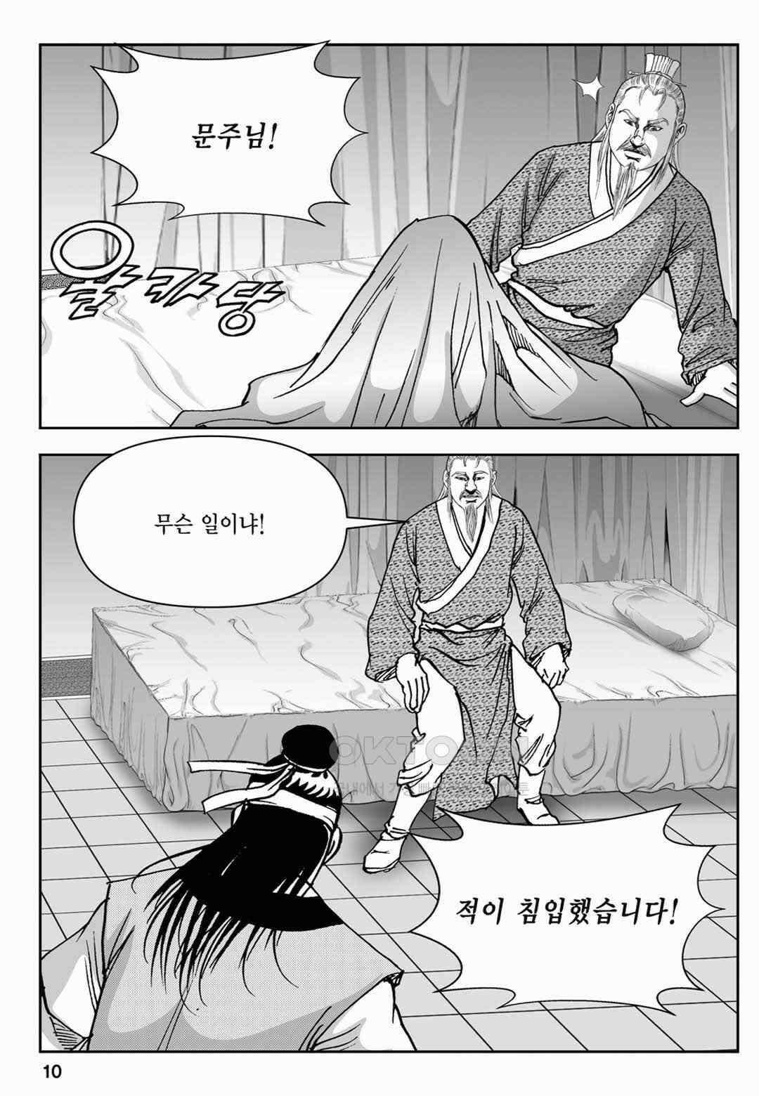장강삼협 2부 3화 5