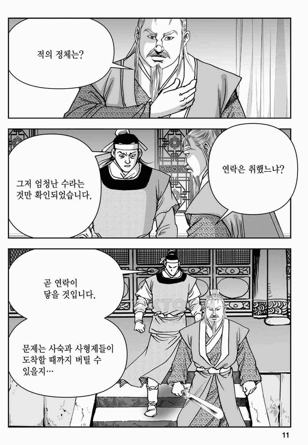 장강삼협 2부 3화 6