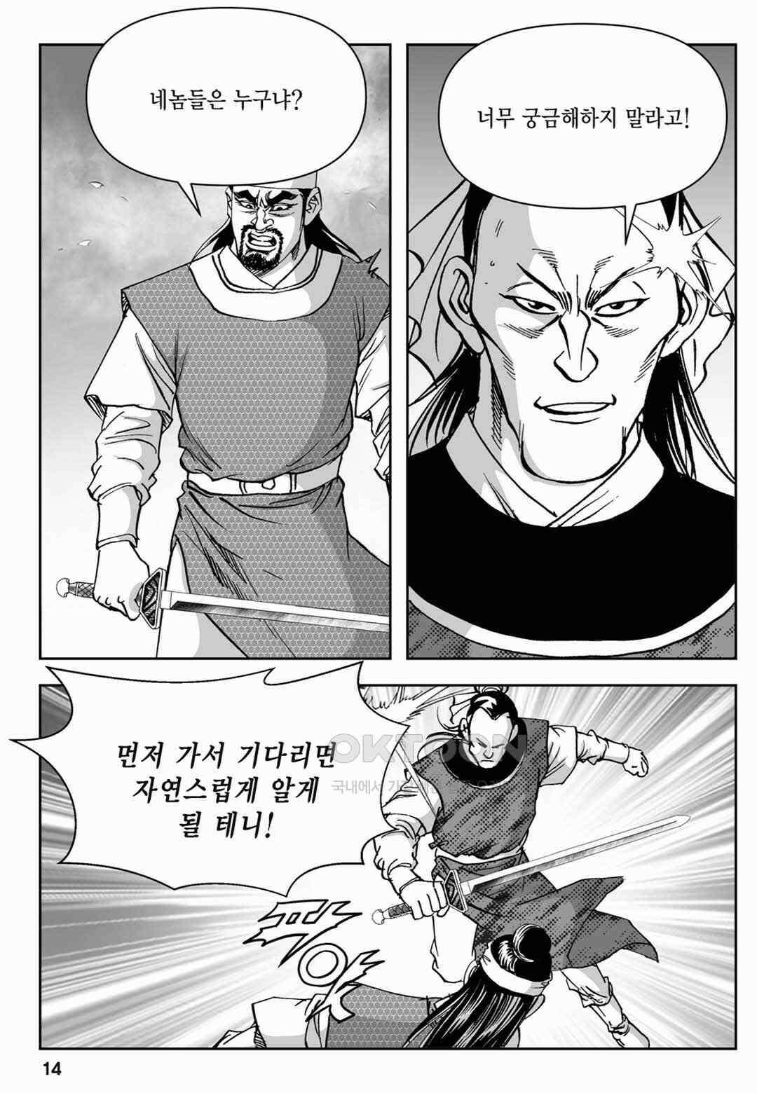 장강삼협 2부 3화 9