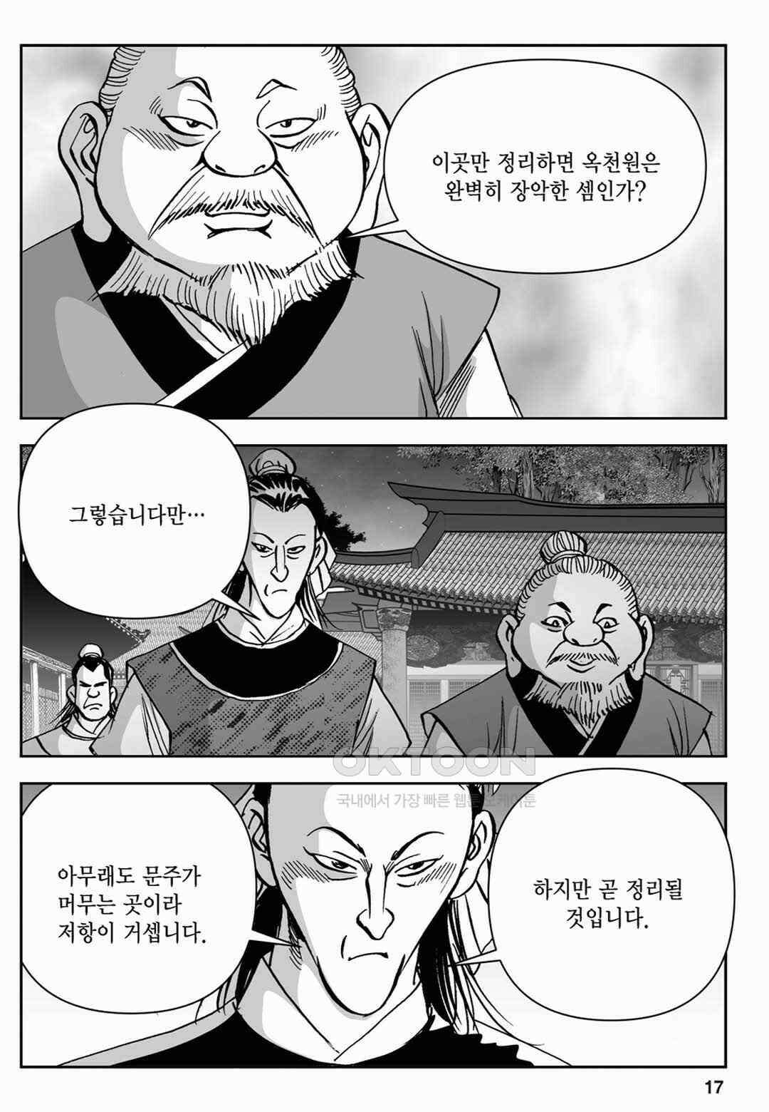 장강삼협 2부 3화 12