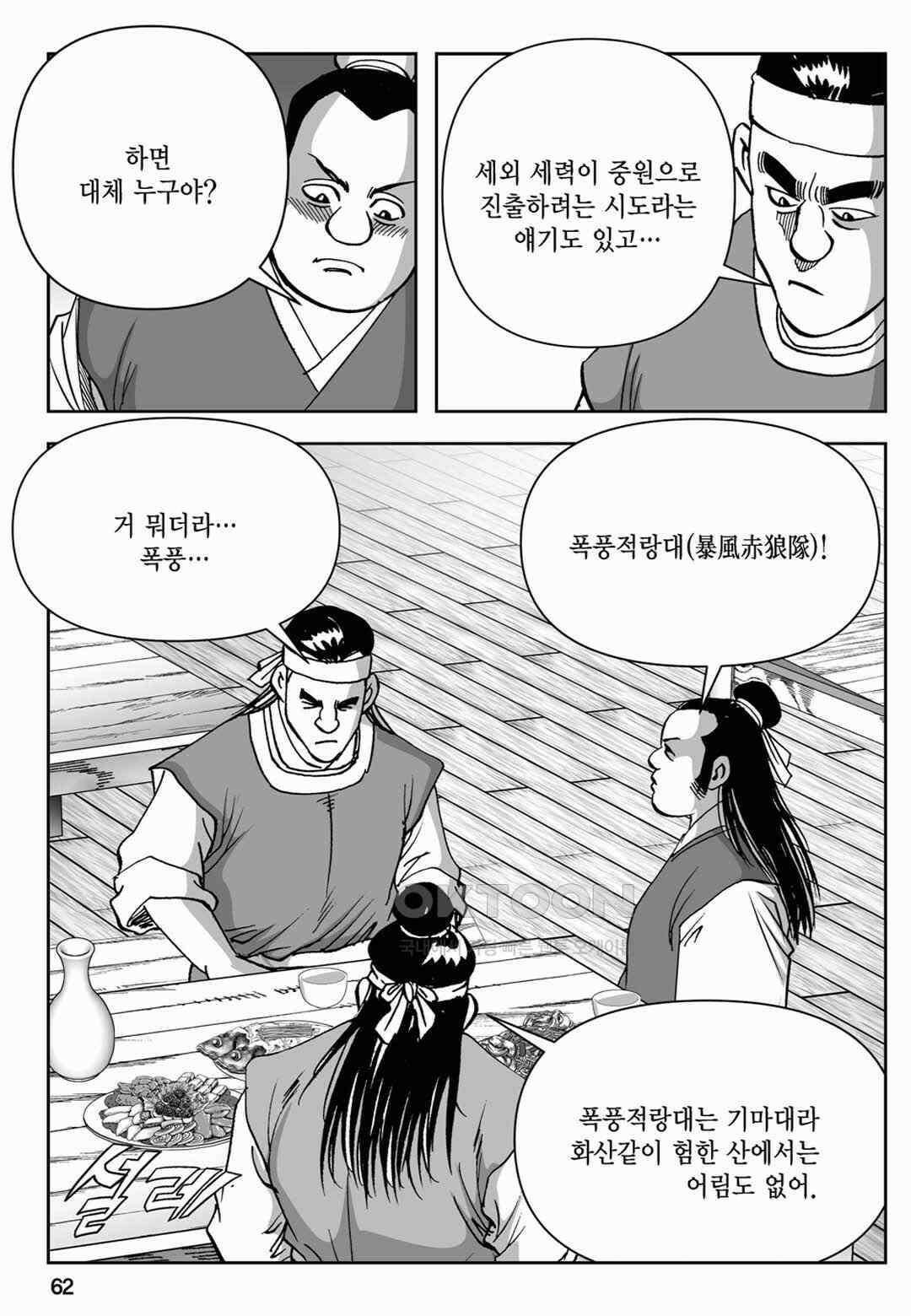 장강삼협 2부 6화 3
