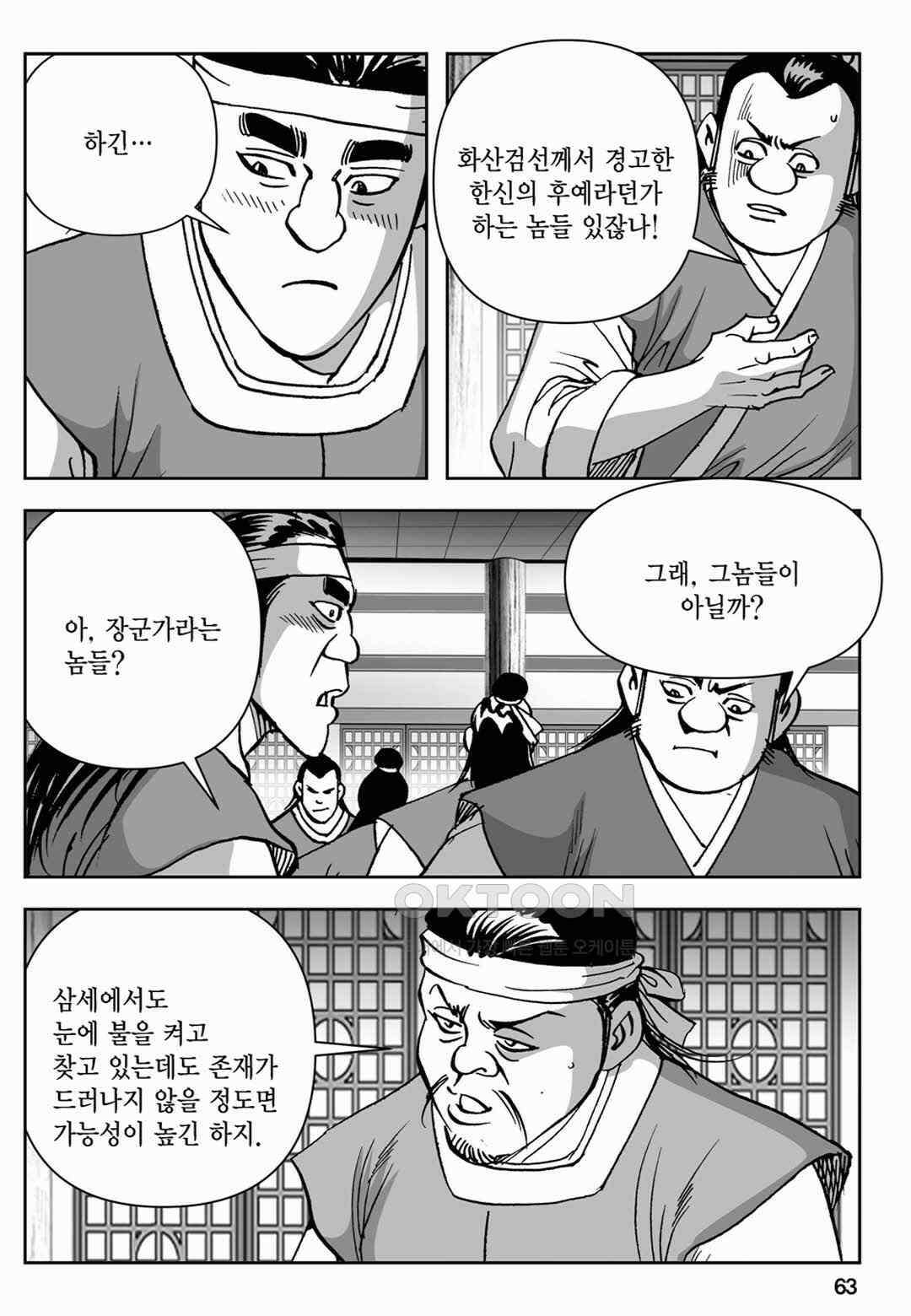 장강삼협 2부 6화 4