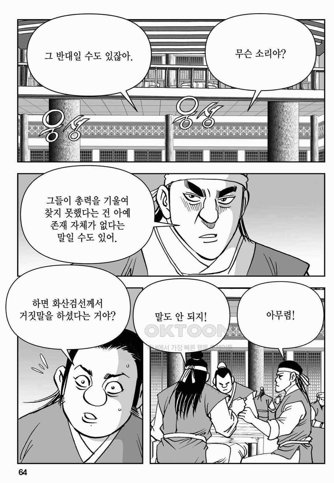장강삼협 2부 6화 5