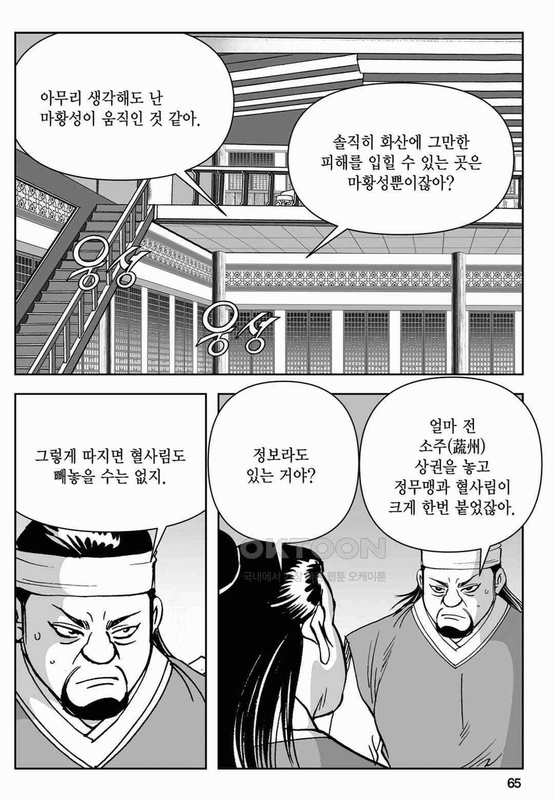 장강삼협 2부 6화 6