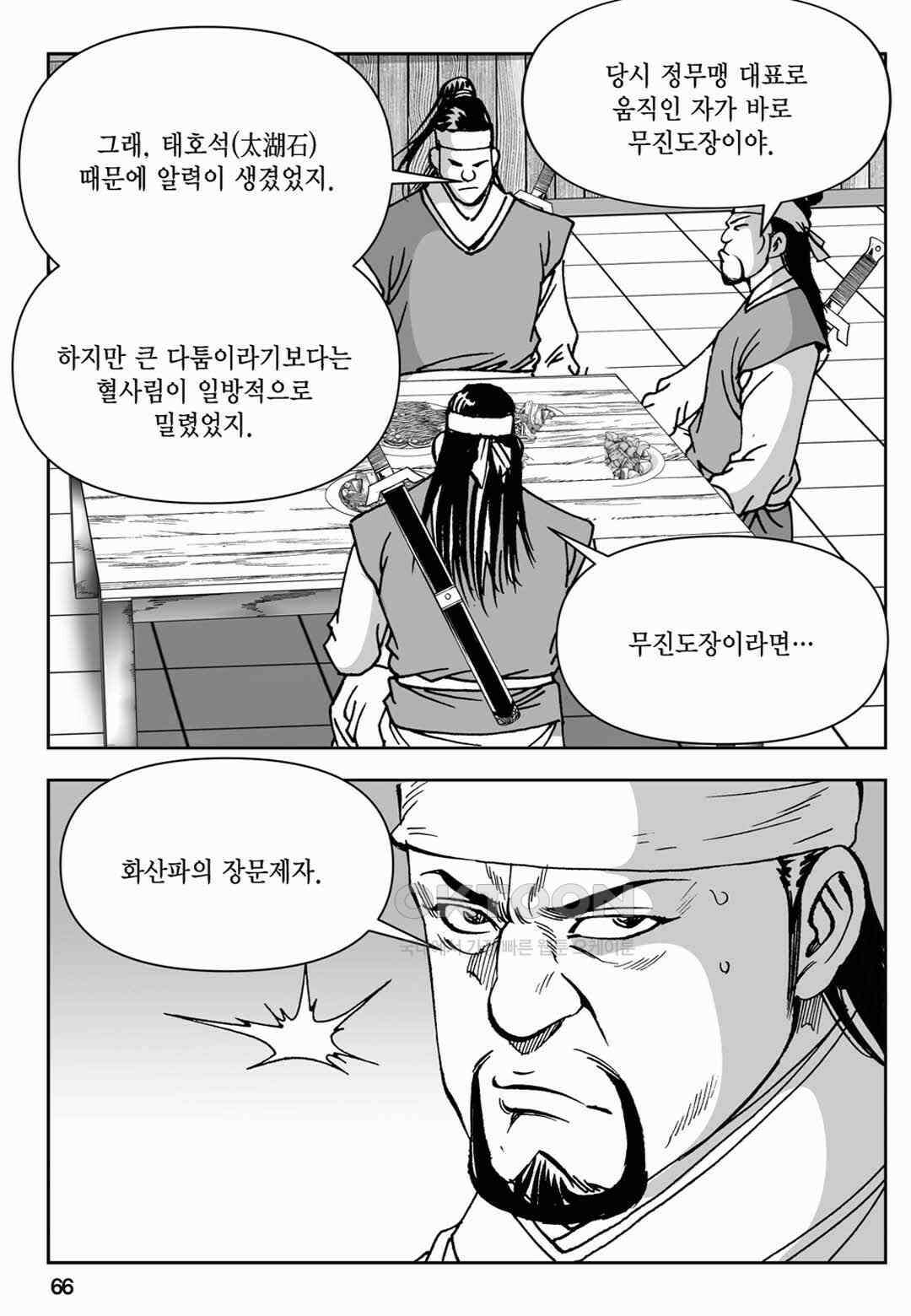 장강삼협 2부 6화 7