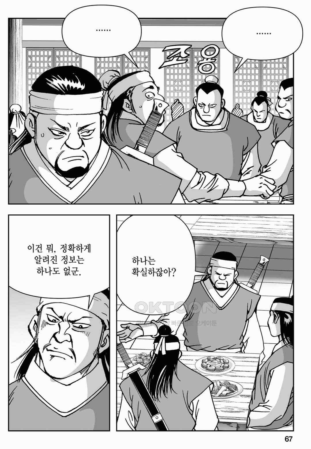 장강삼협 2부 6화 8