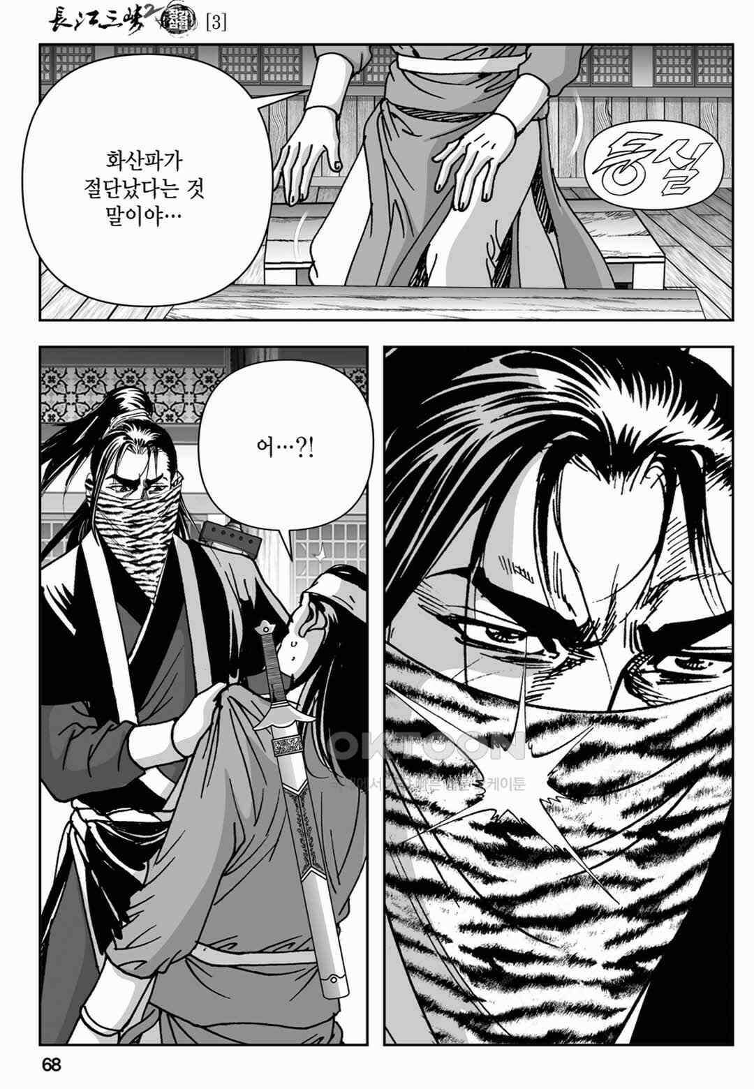 장강삼협 2부 6화 9