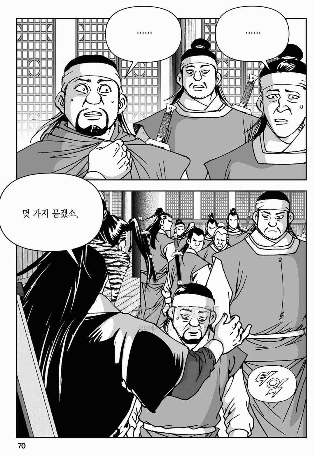 장강삼협 2부 6화 11
