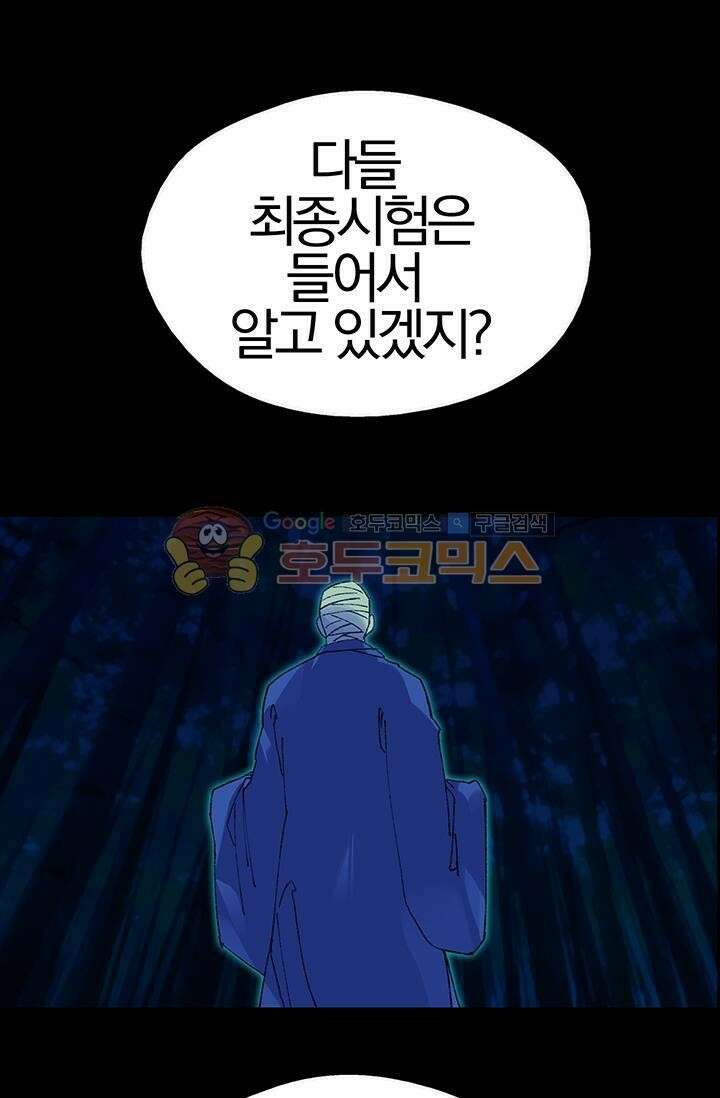 무림제일폐 : 월한강천록  150화 3