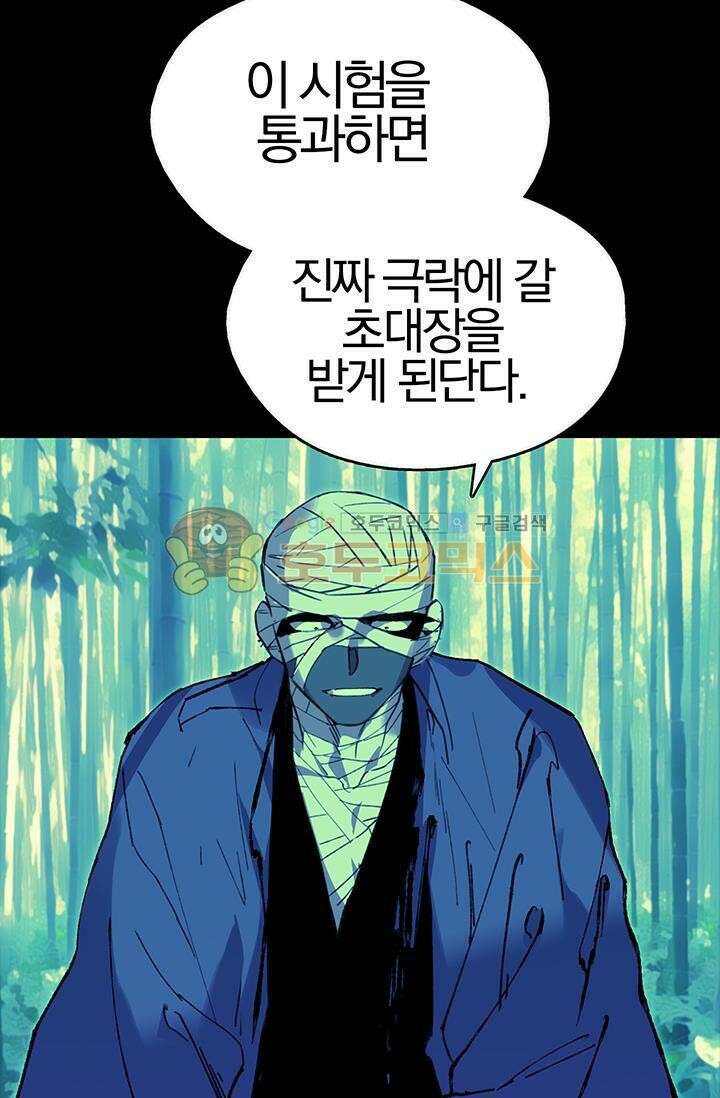 무림제일폐 : 월한강천록  150화 4