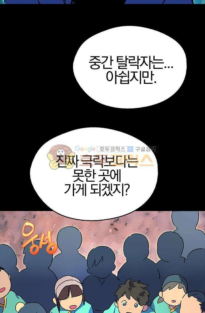 무림제일폐 : 월한강천록  150화 5