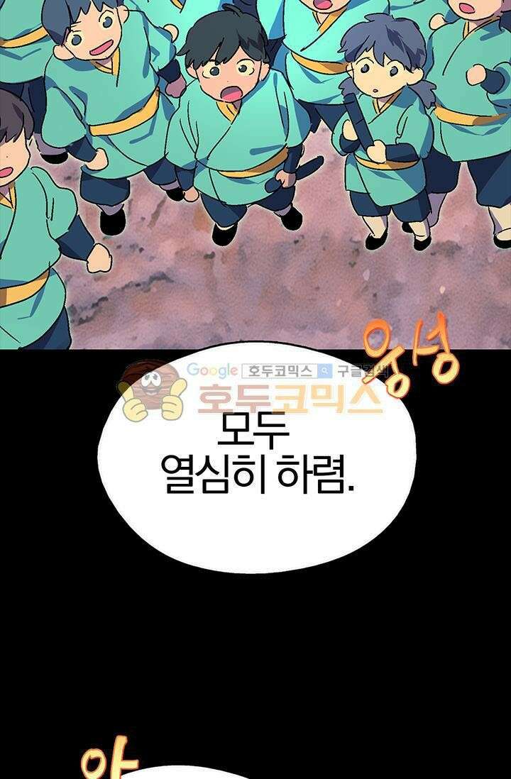 무림제일폐 : 월한강천록  150화 6