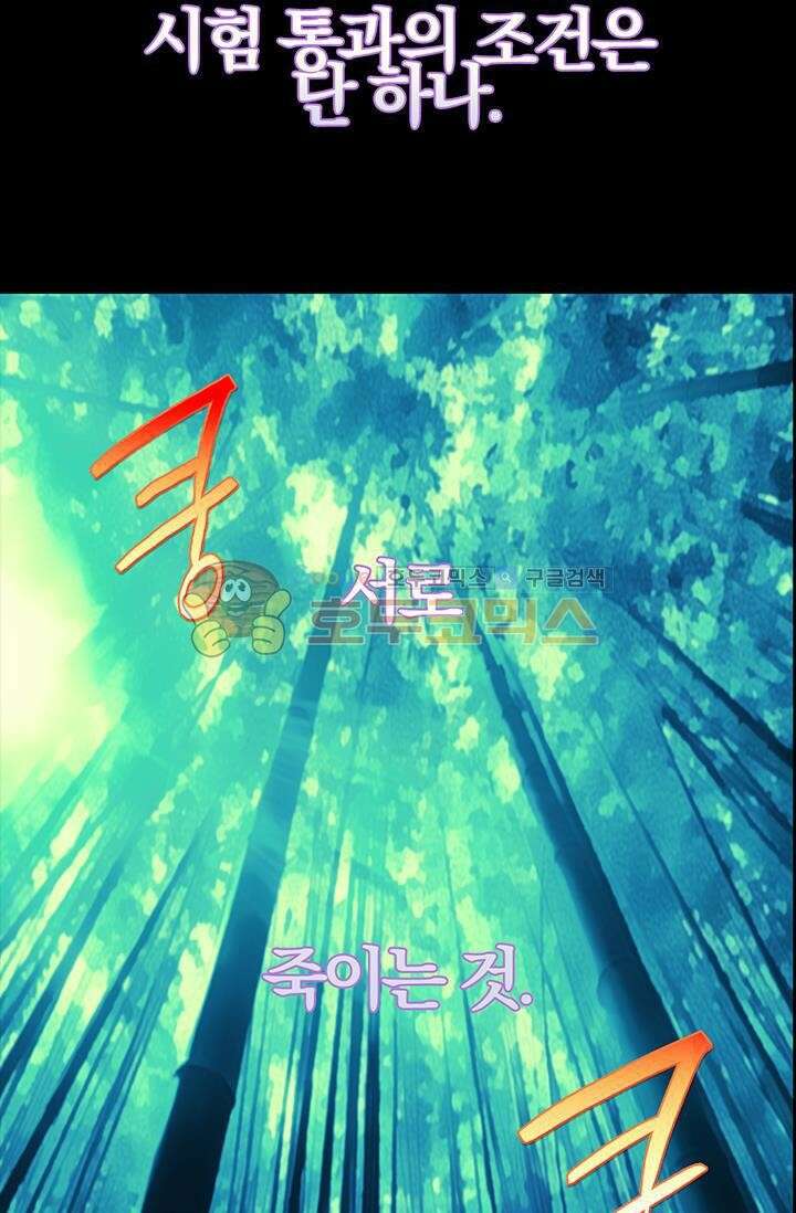 무림제일폐 : 월한강천록  150화 10