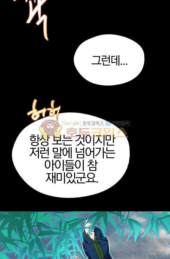 무림제일폐 : 월한강천록  150화 13