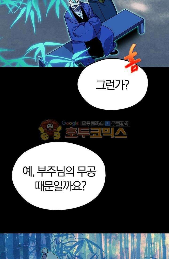 무림제일폐 : 월한강천록  150화 14