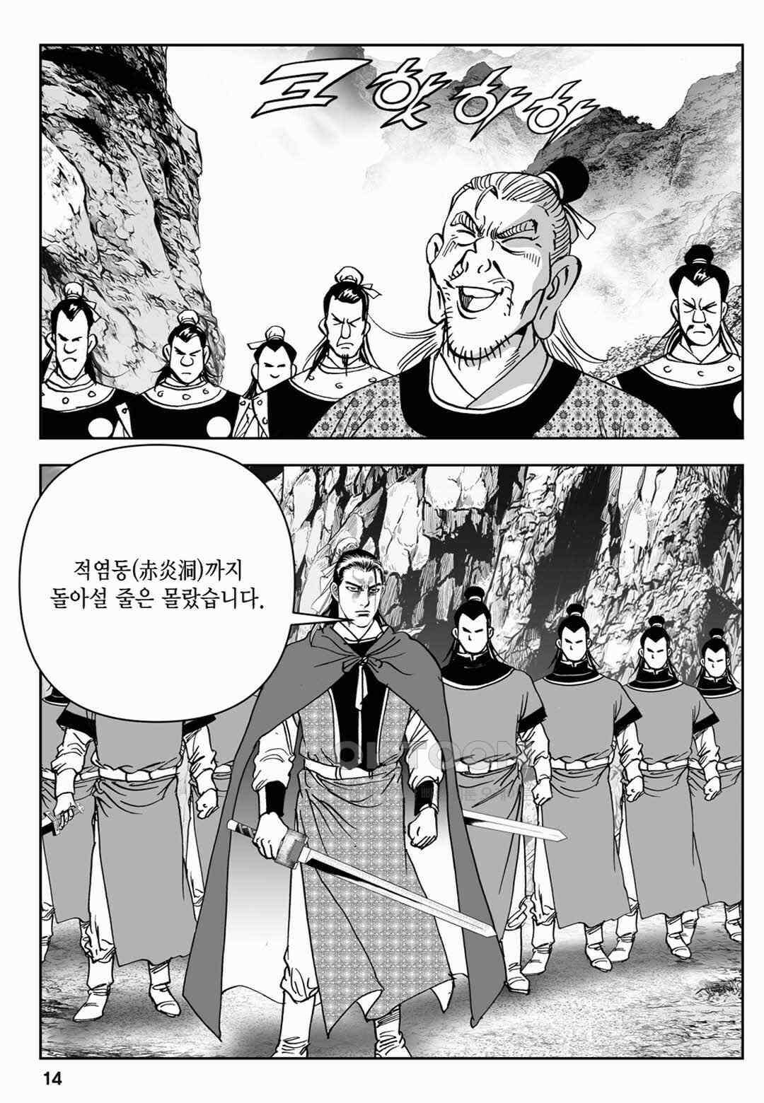 장강삼협 2부 11화 9