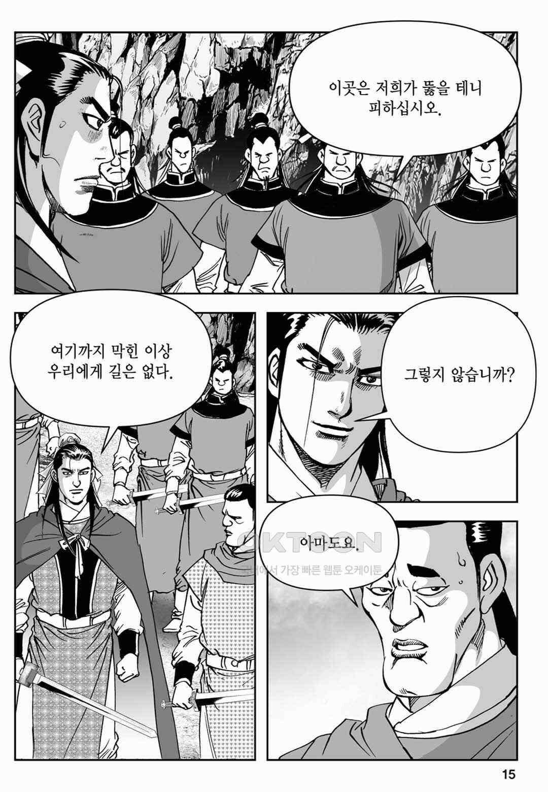 장강삼협 2부 11화 10