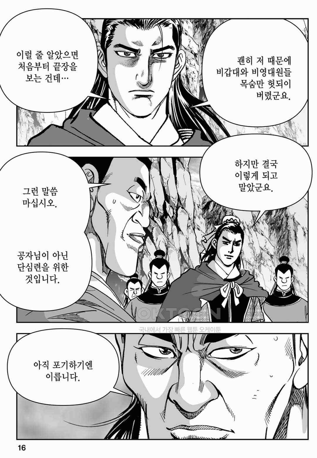 장강삼협 2부 11화 11