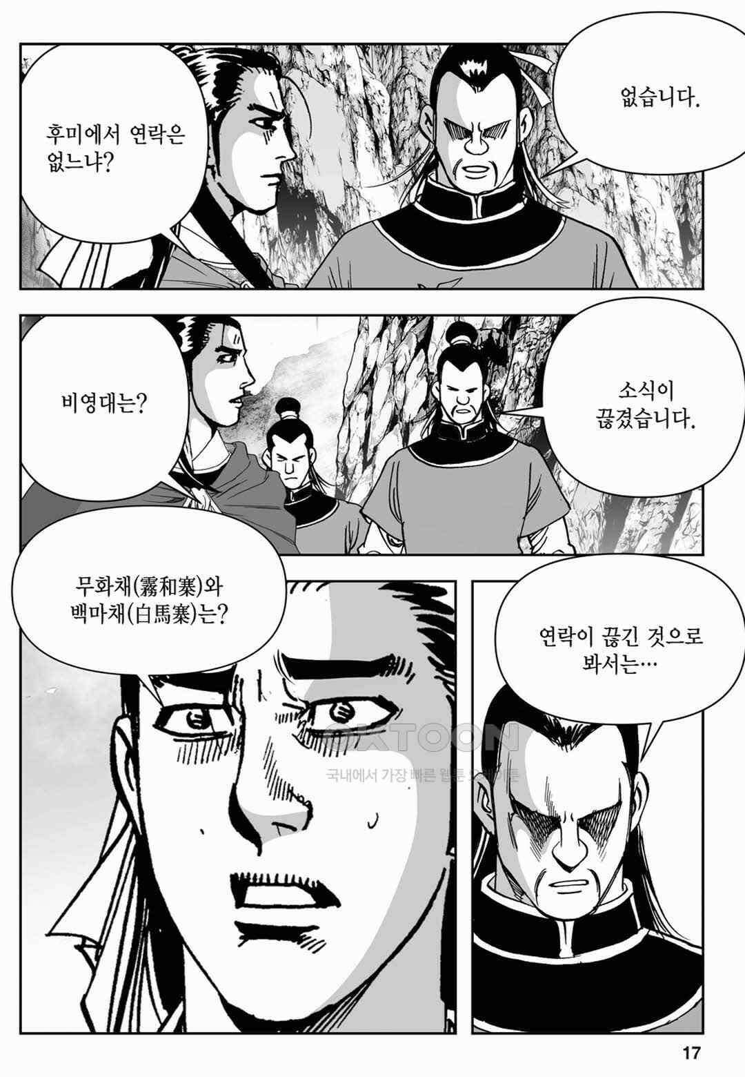 장강삼협 2부 11화 12