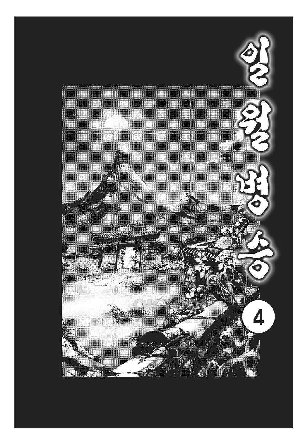 야설록 중원일검 컬렉션 일월병승 7화 2