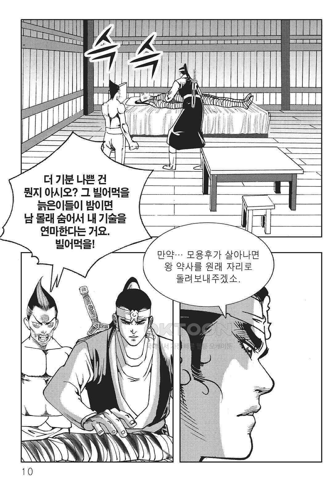 야설록 중원일검 컬렉션 일월병승 7화 3