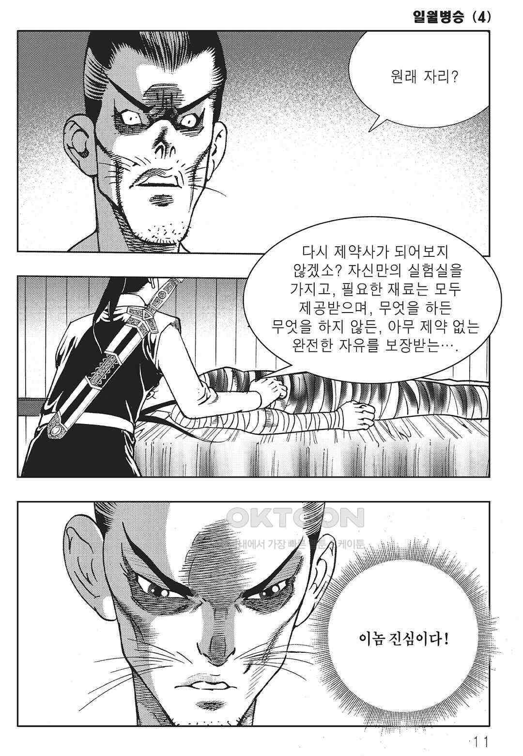 야설록 중원일검 컬렉션 일월병승 7화 4