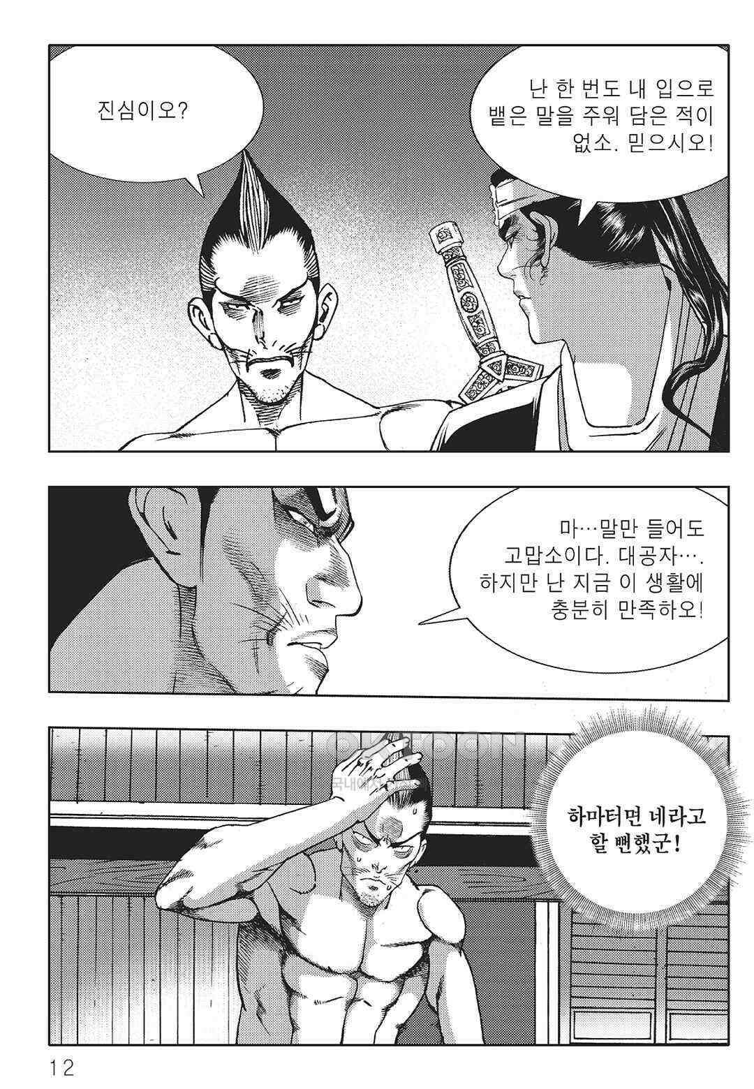 야설록 중원일검 컬렉션 일월병승 7화 5