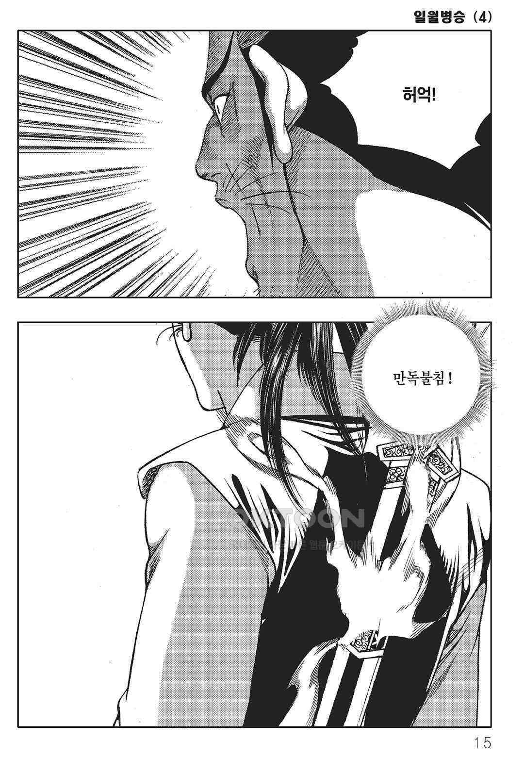 야설록 중원일검 컬렉션 일월병승 7화 8