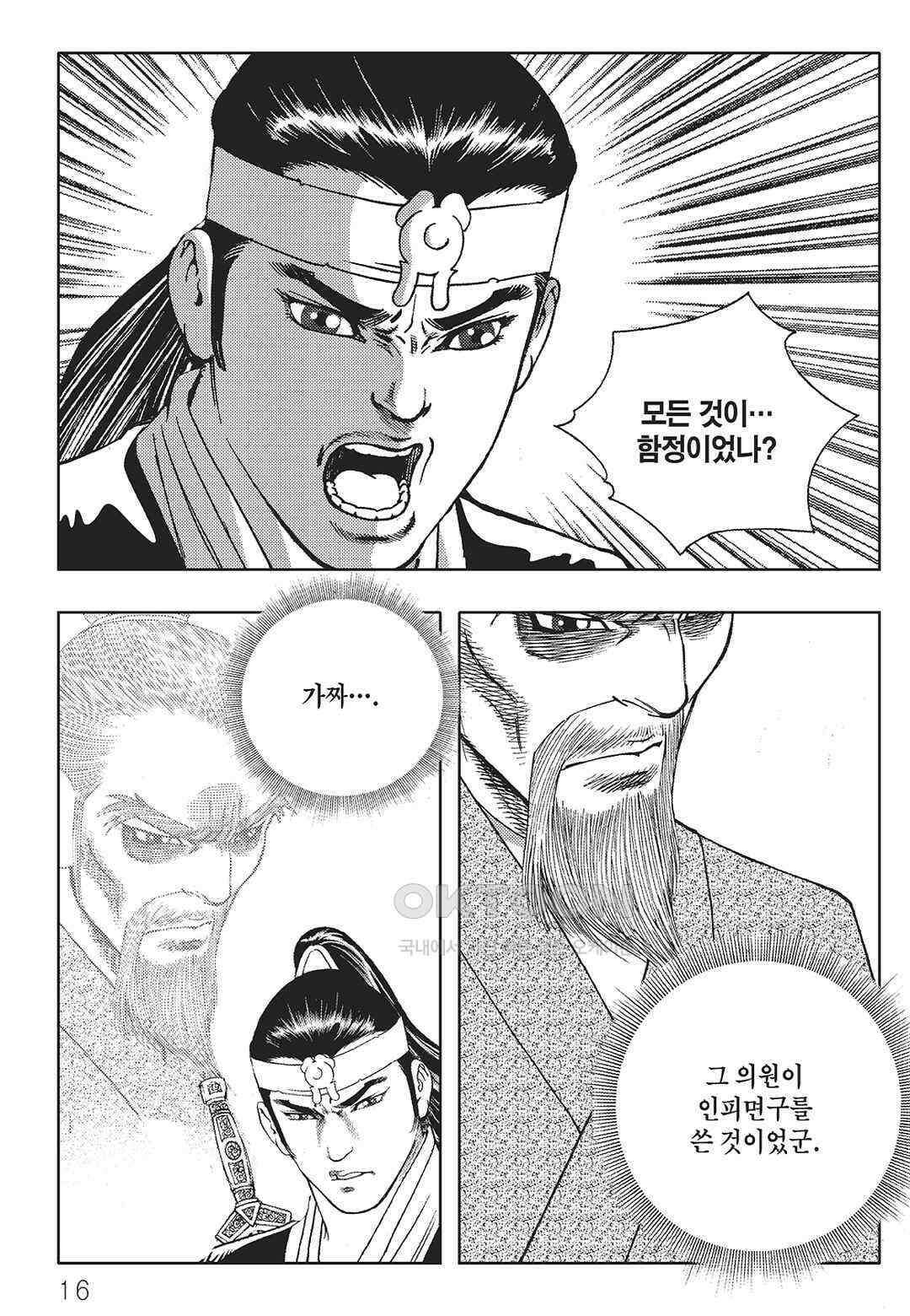 야설록 중원일검 컬렉션 일월병승 7화 9