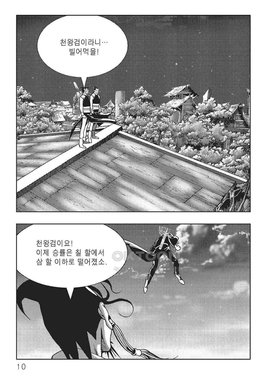 야설록 중원일검 컬렉션 일월병승 9화 3