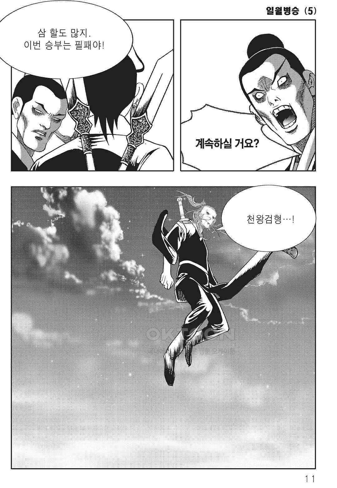 야설록 중원일검 컬렉션 일월병승 9화 4