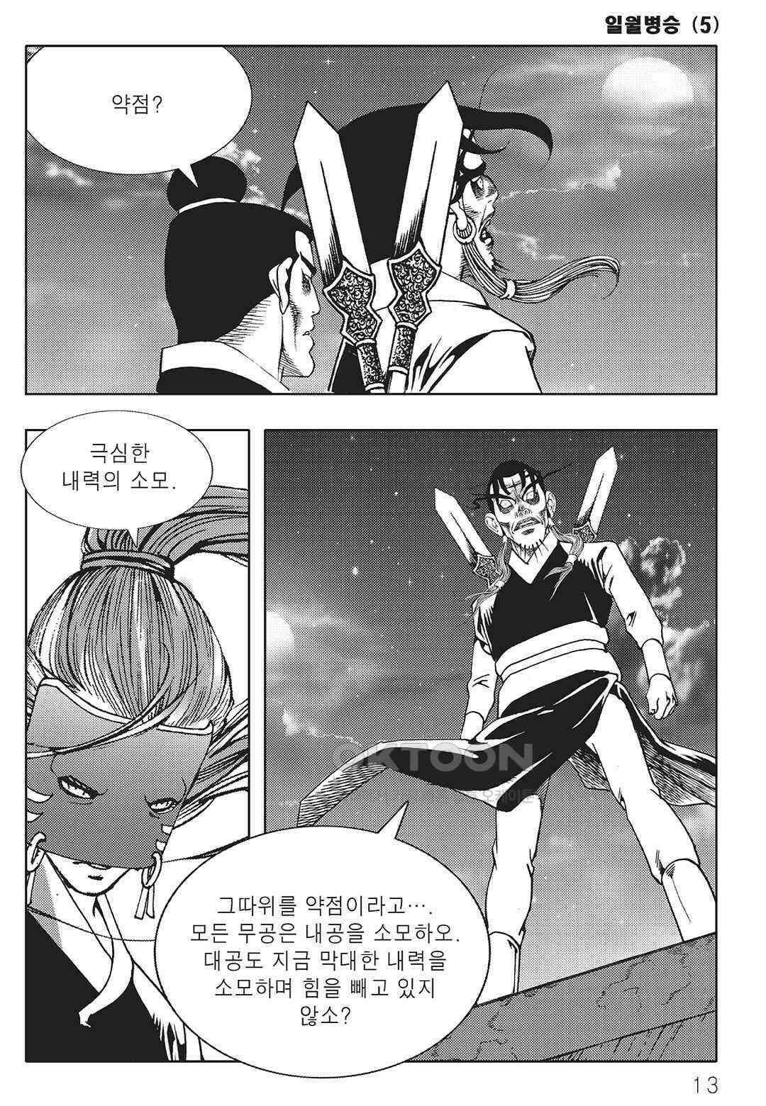 야설록 중원일검 컬렉션 일월병승 9화 6