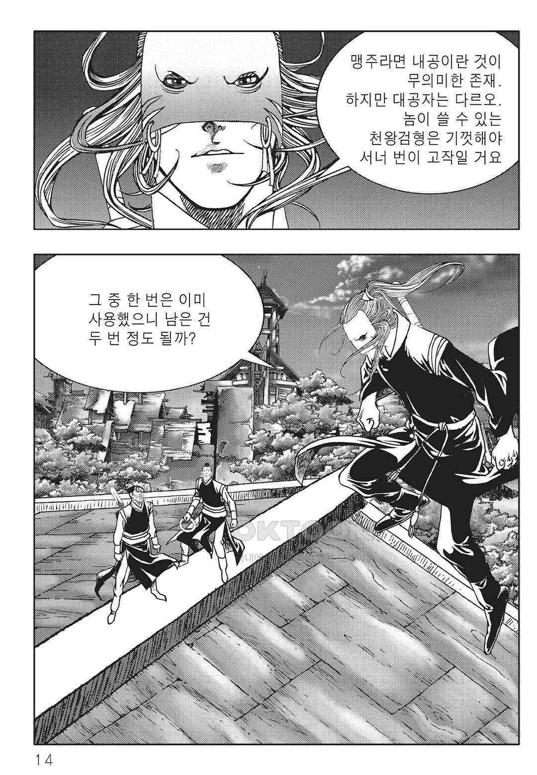 야설록 중원일검 컬렉션 일월병승 9화 7