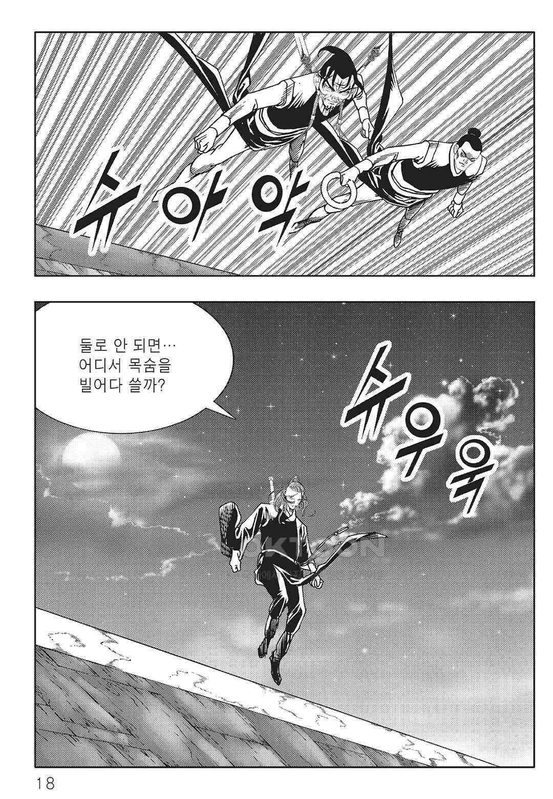 야설록 중원일검 컬렉션 일월병승 9화 11