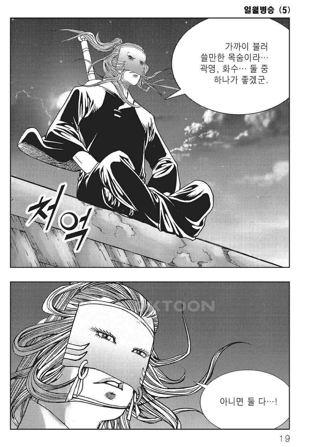 야설록 중원일검 컬렉션 일월병승 9화 12