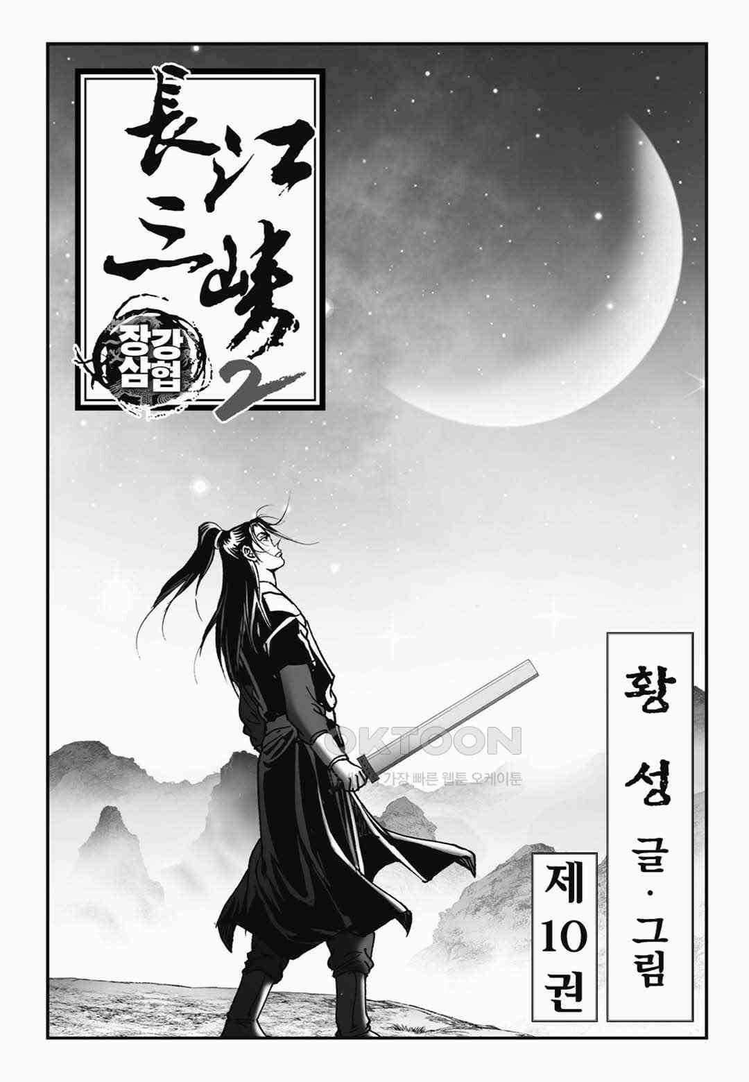 장강삼협 2부 20화 2