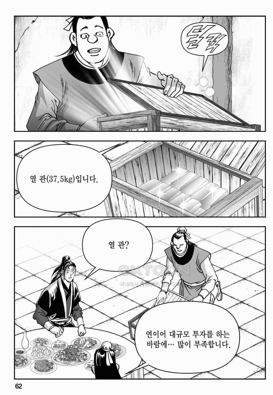 장강삼협 2부 20화 3