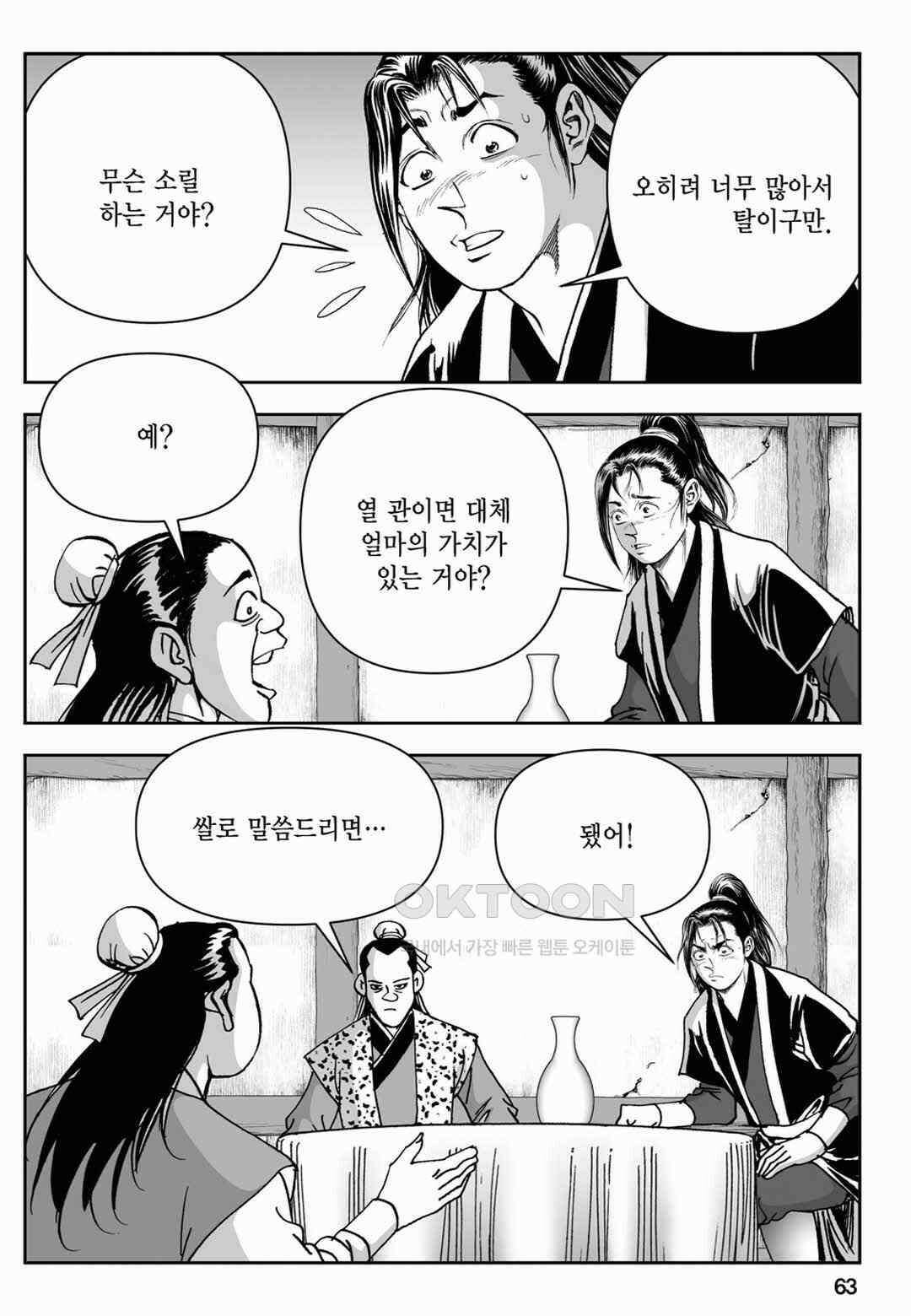 장강삼협 2부 20화 4