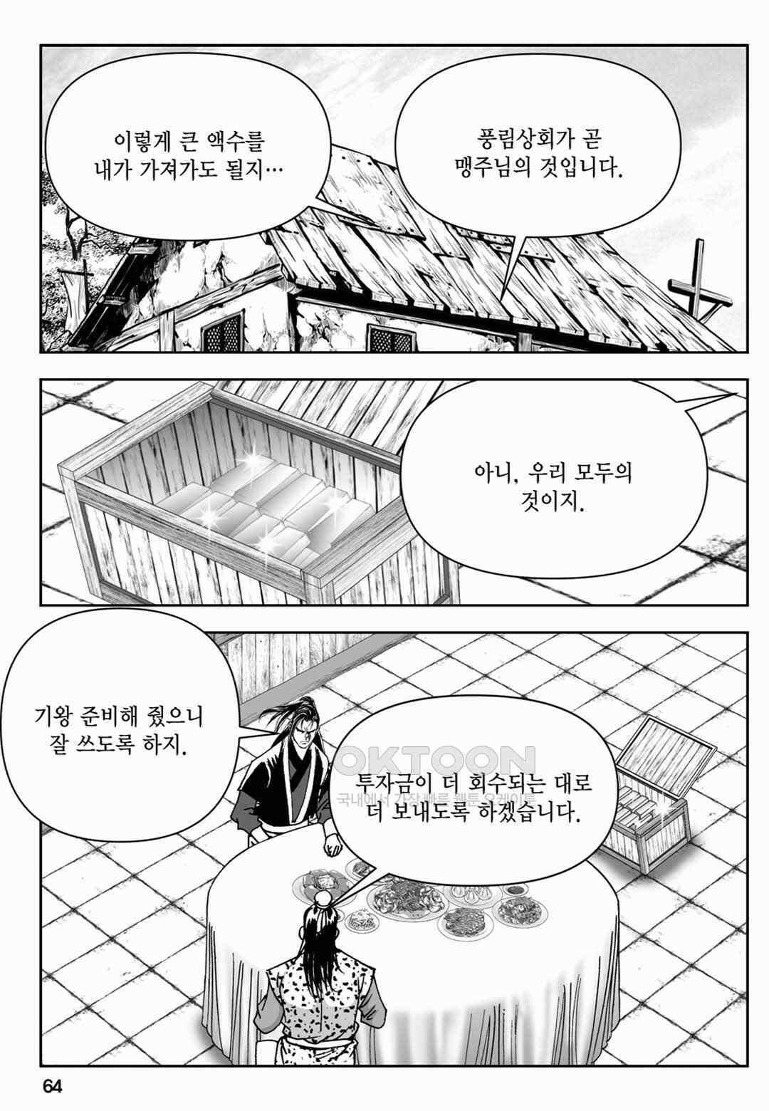 장강삼협 2부 20화 5