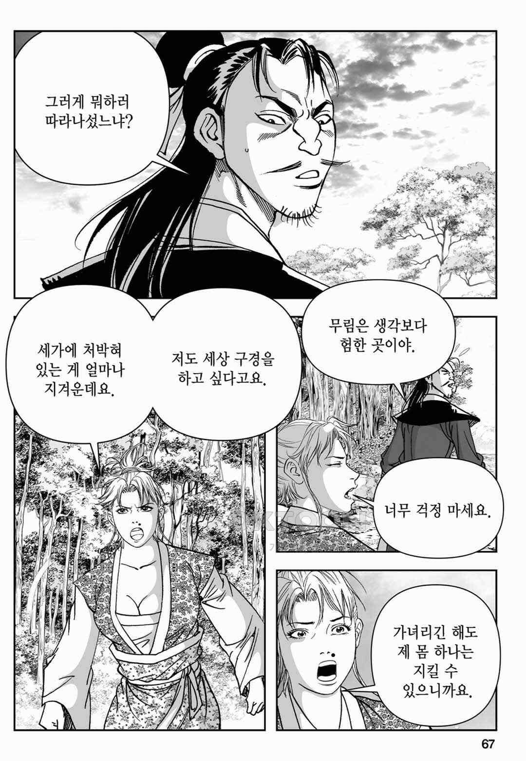 장강삼협 2부 20화 8