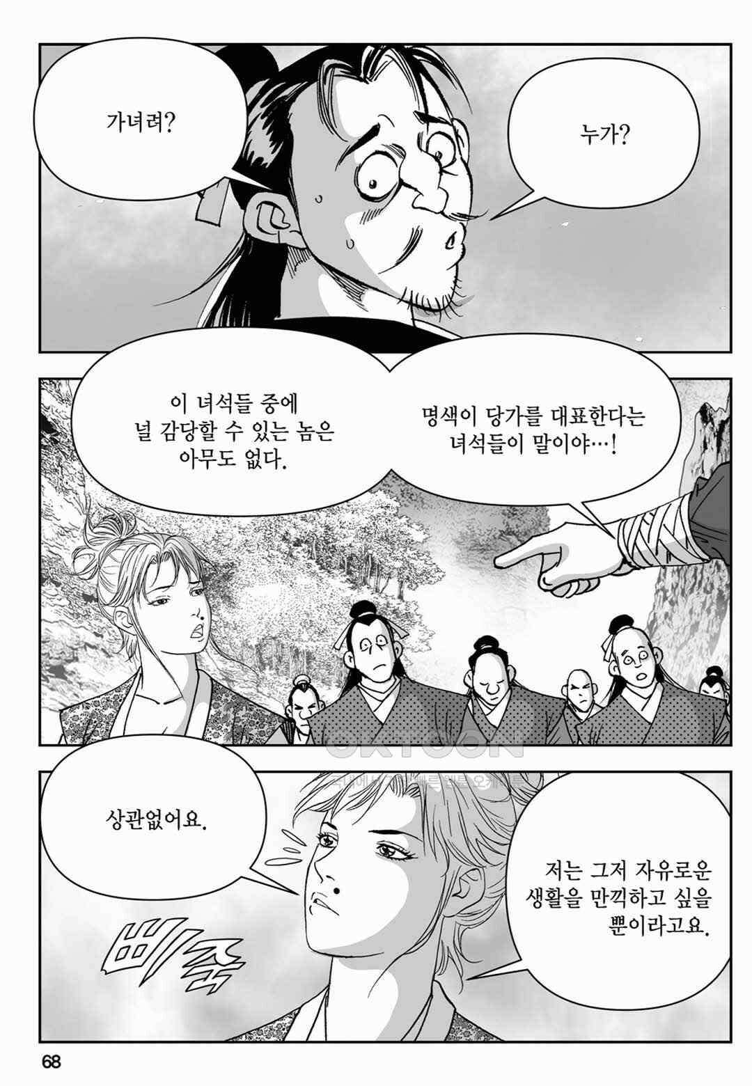 장강삼협 2부 20화 9