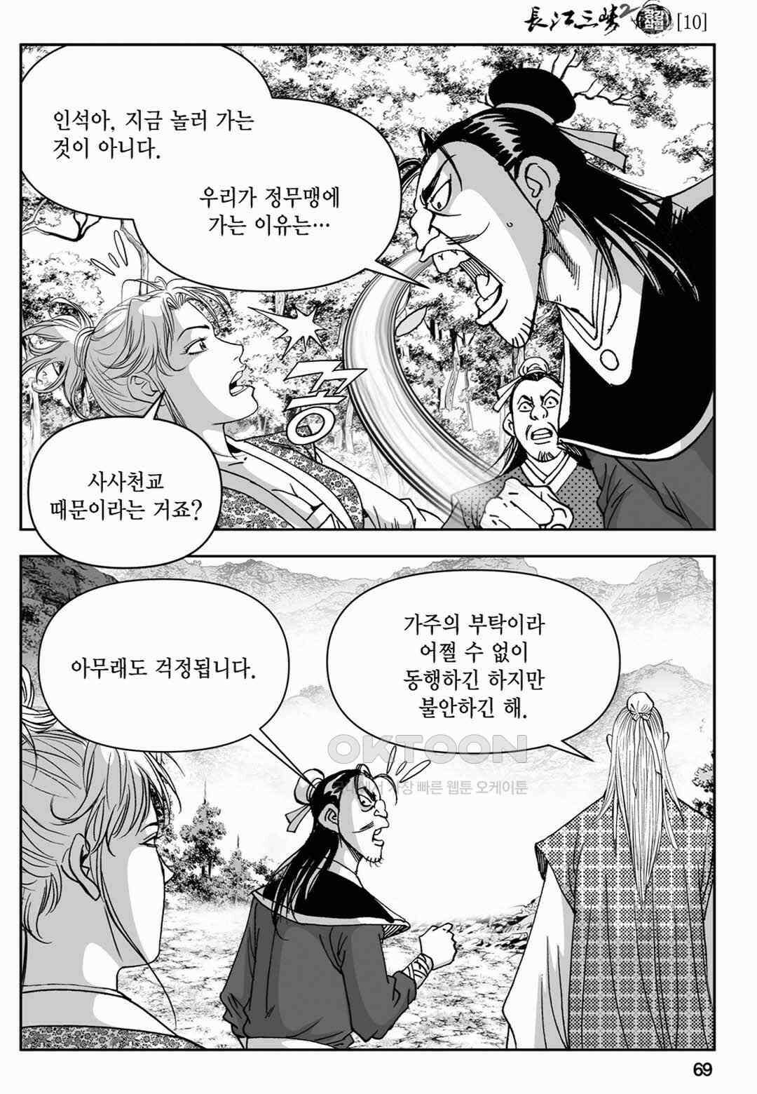장강삼협 2부 20화 10