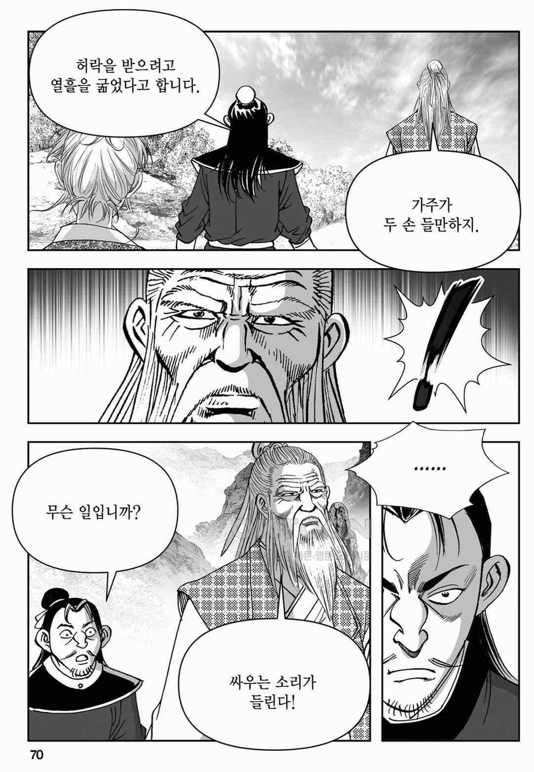 장강삼협 2부 20화 11