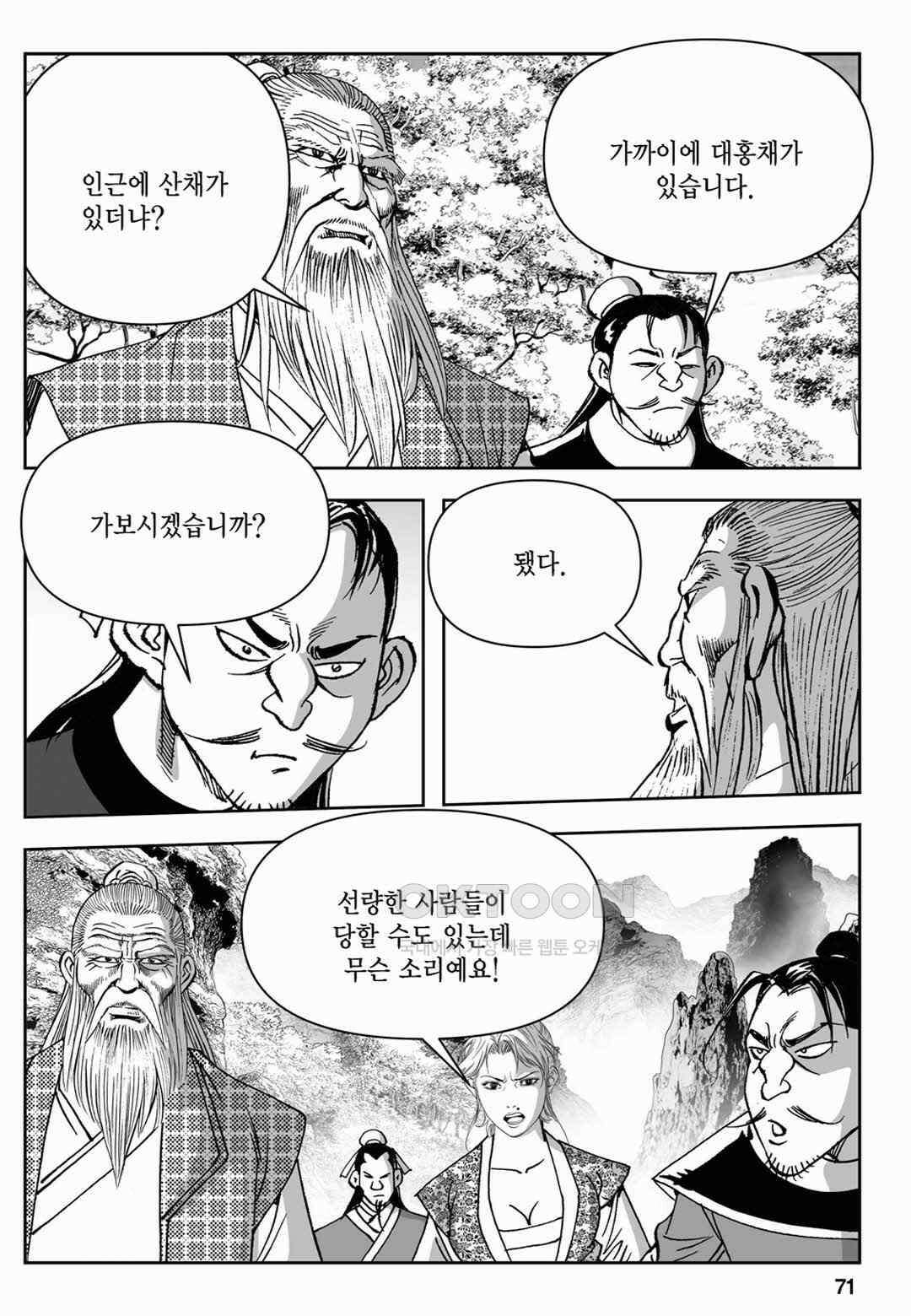 장강삼협 2부 20화 12