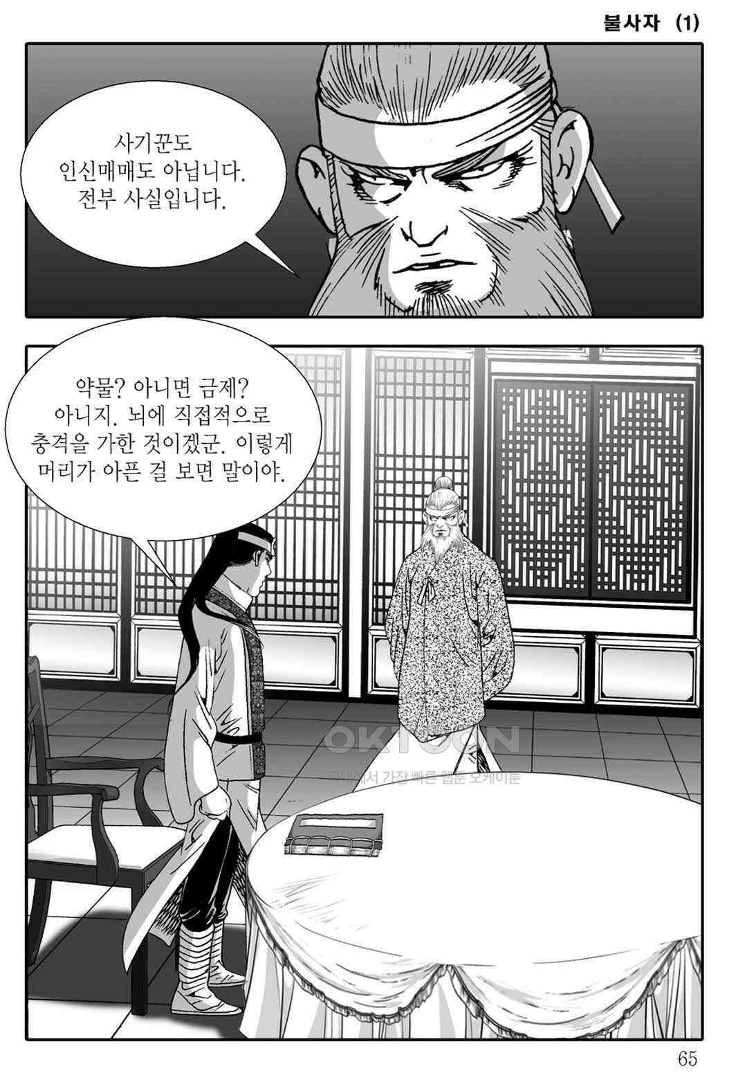야설록 흑야차 컬렉션 불사자 2화 4